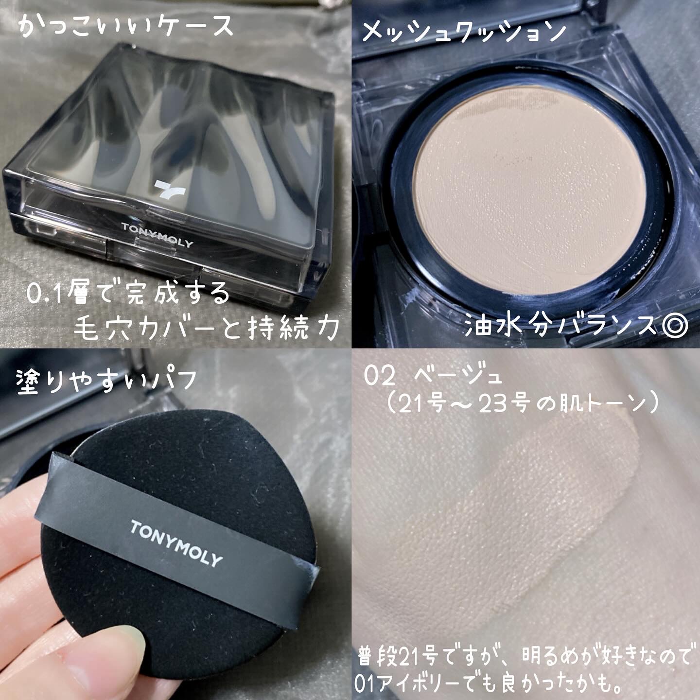 スキントーンフィクシングカバークッション/TONYMOLY/クッションファンデーションを使ったクチコミ（2枚目）