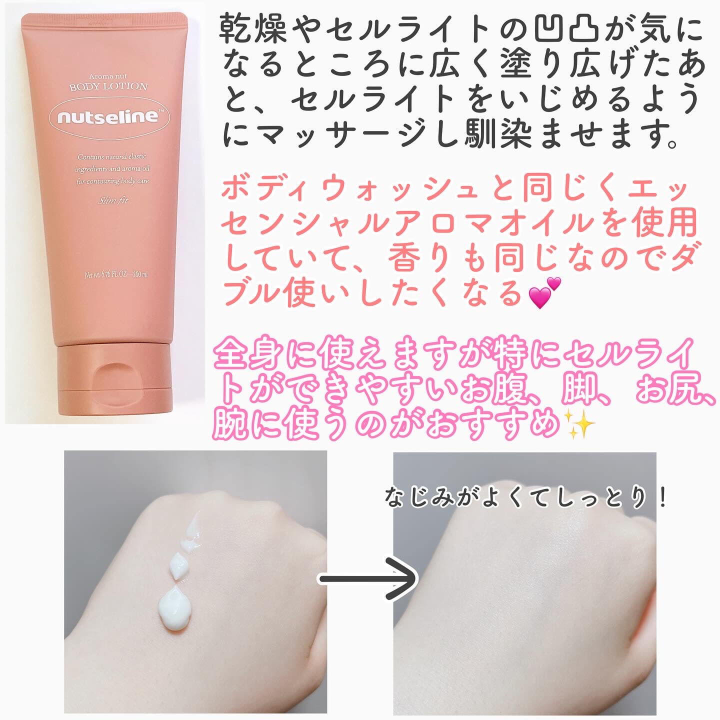 アロマナッツスリムフィットボディローション/nutseline/レッグ・フットケアを使ったクチコミ（3枚目）