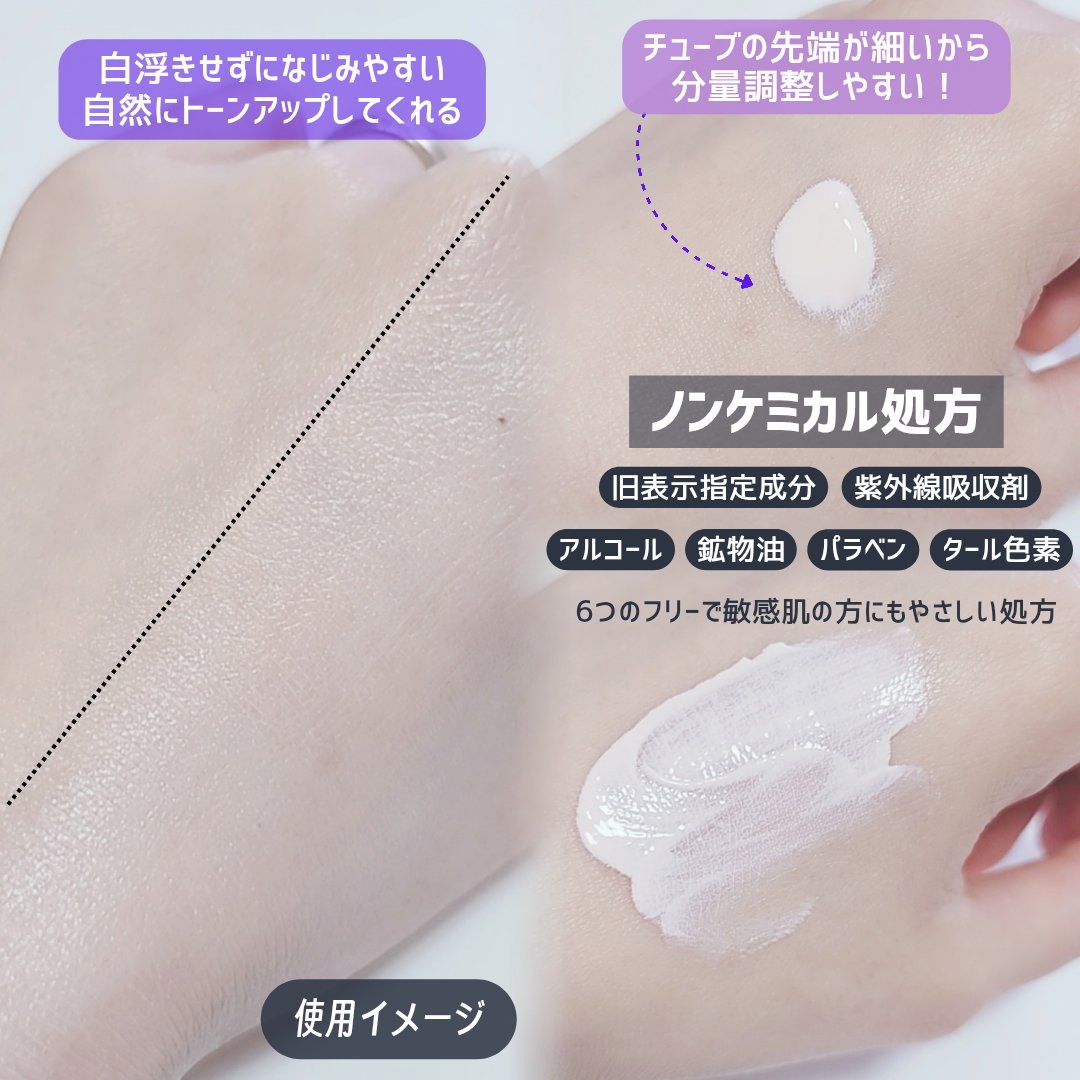 薬用スキンケアUVベース/maruthree/日焼け止め・UVケアを使ったクチコミ（3枚目）