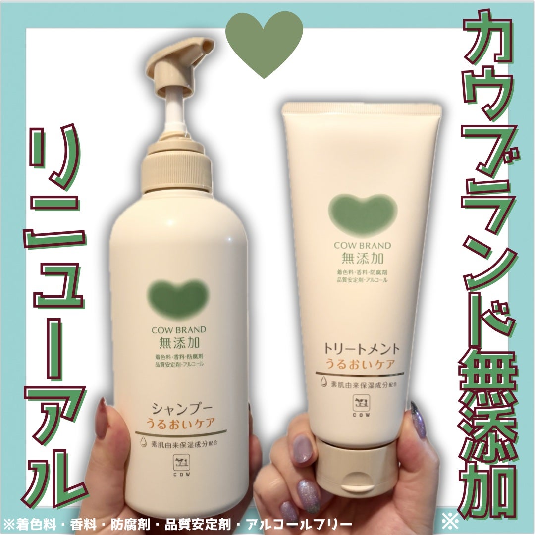 シャンプー/トリートメント <うるおいケア>/カウブランド無添加/市販シャンプーを使ったクチコミ(1枚目)