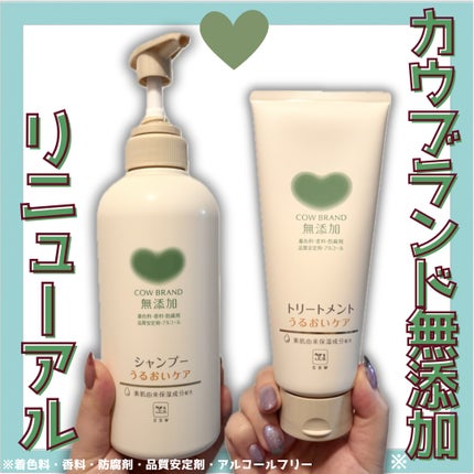シャンプー/トリートメント <うるおいケア>/カウブランド無添加/市販シャンプーを使ったクチコミ(1枚目)