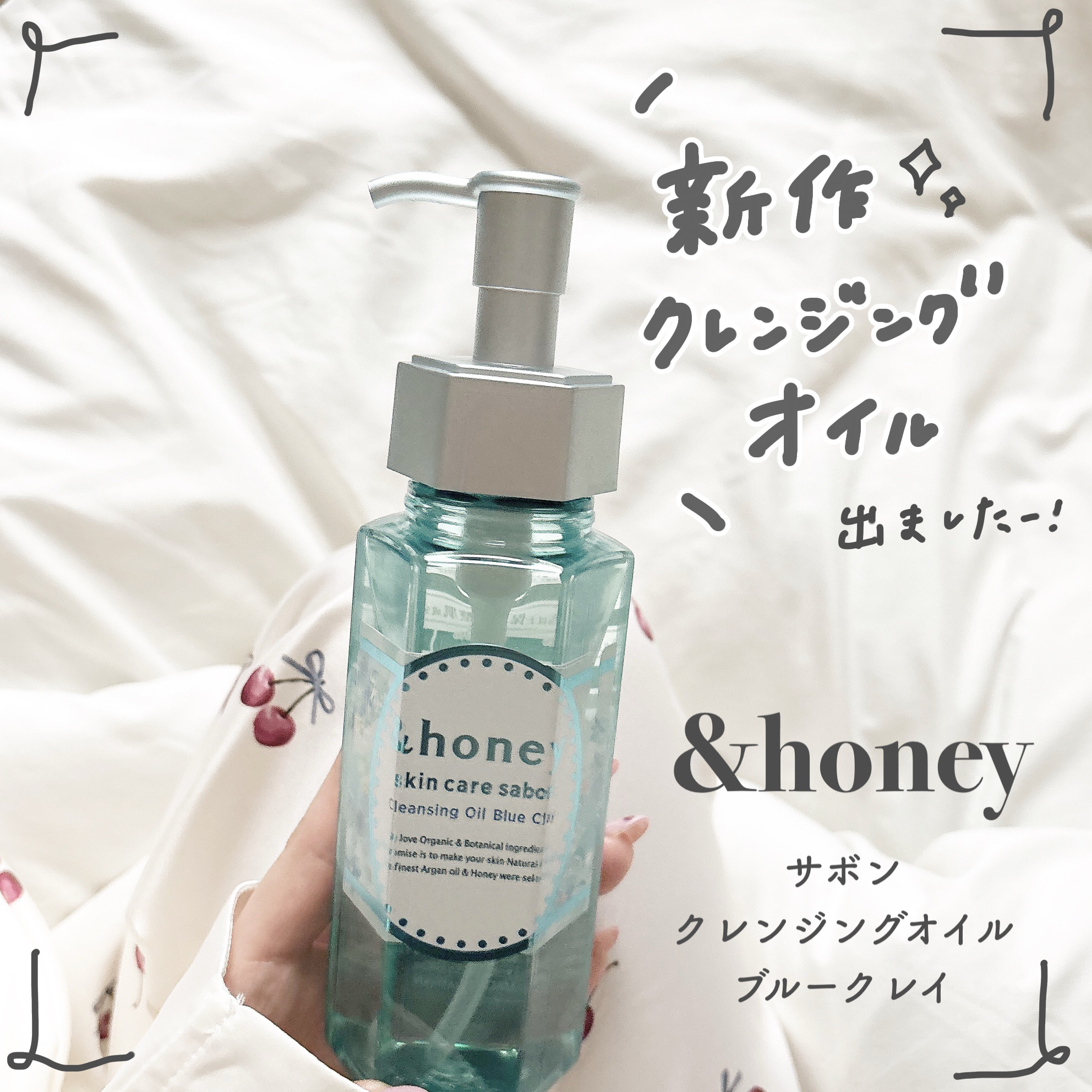 サボン クレンジングオイル ブルークレイ/&honey/オイルクレンジングを使ったクチコミ（1枚目）