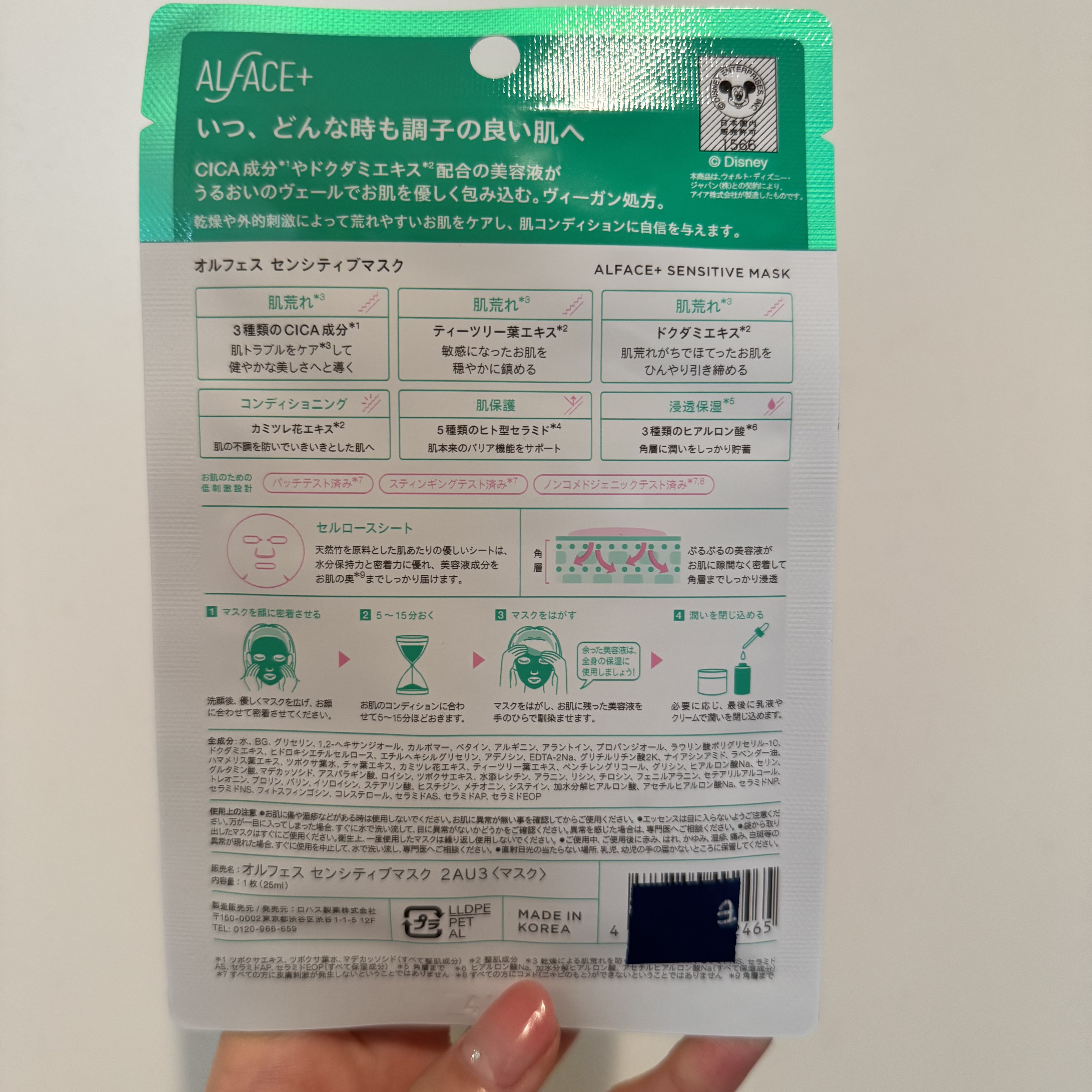 センシティブマスク 25ml/ALFACE+/シートマスク・パックを使ったクチコミ（2枚目）