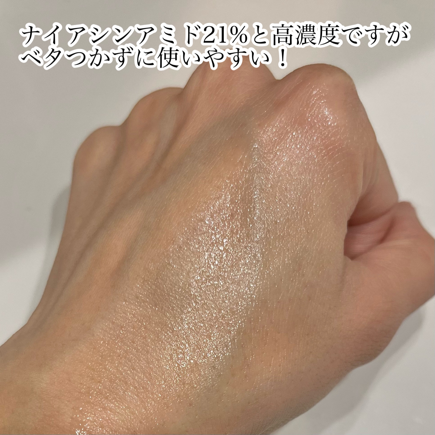 ナイアシンアミド 21 ポアセラム/STARLIKE/美容液を使ったクチコミ（3枚目）