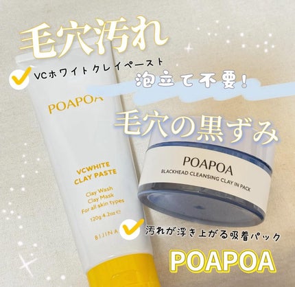 VCホワイトクレイペースト/POAPOA/洗い流すパック・マスクを使ったクチコミ(1枚目)