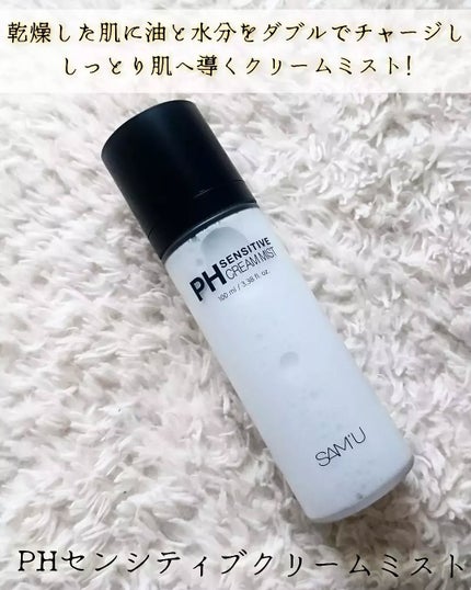 PHセンシティブクリームミスト/SAM'U/ミスト状化粧水を使ったクチコミ(1枚目)