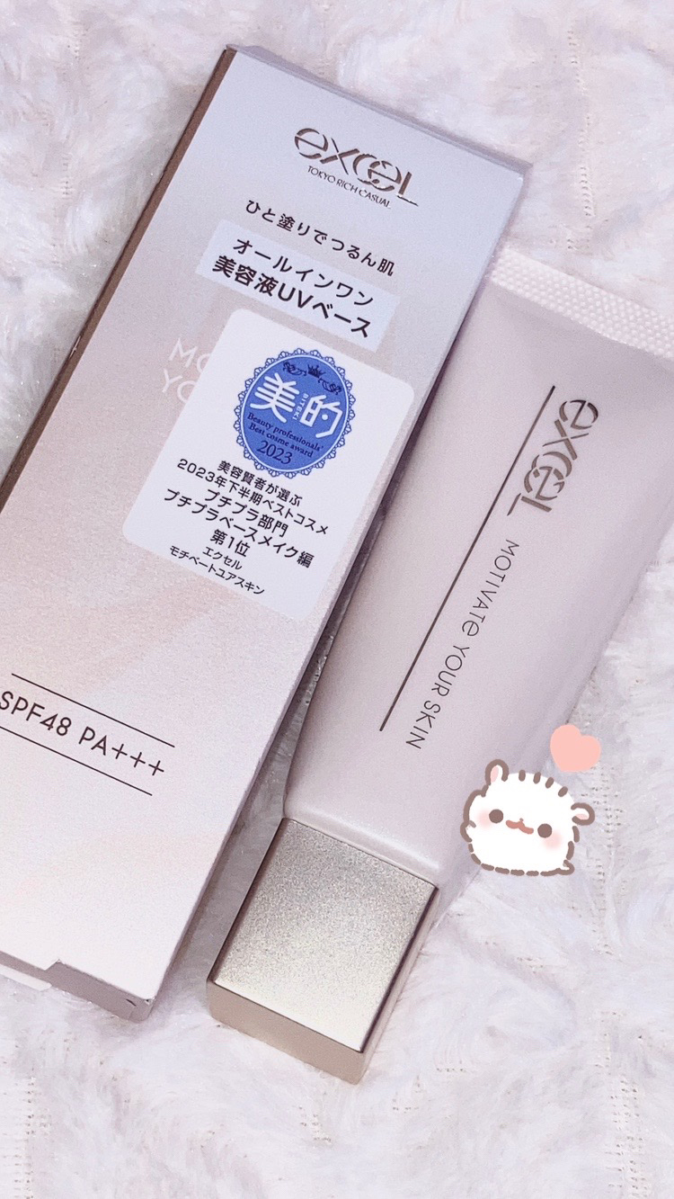 モチベートユアスキン/excel/化粧下地を使ったクチコミ（1枚目）