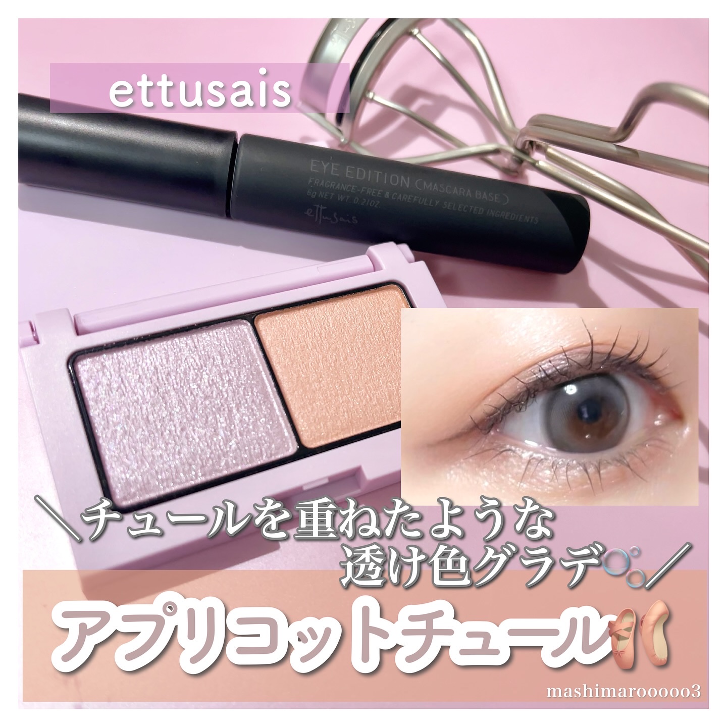 エテュセ アイラッシュ リフトカーラー/ettusais/ビューラーを使ったクチコミ（1枚目）