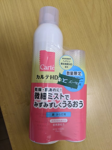 カルテHD モイスチュア フェイス&ボディスプレー 数量限定セット(150g+60g)/カルテHD/ミスト状化粧水の画像