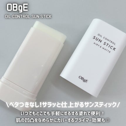 オイルコントロールサンスティック/オブジェ/日焼け止めスティックを使ったクチコミ(2枚目)