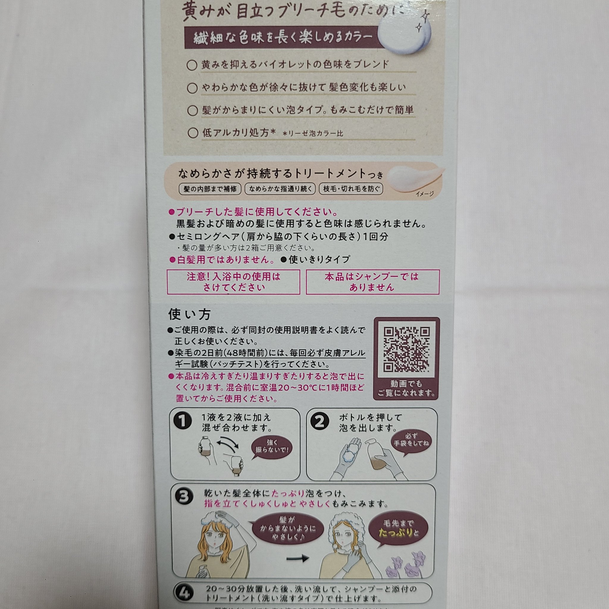 リーゼ ブリーチオンカラー スイートピーグレージュ 108ml/リーゼ/ヘアカラーを使ったクチコミ（3枚目）