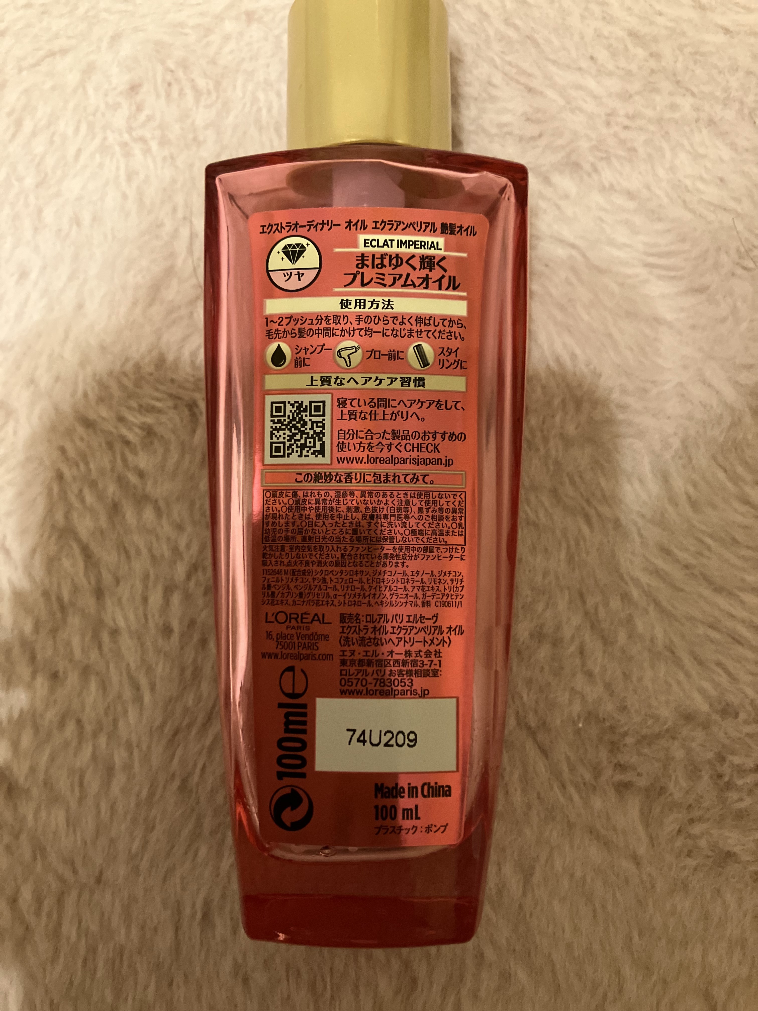 エクストラオーディナリー オイル エクラアンペリアル 艶髪オイル/ロレアル パリ/ヘアオイルを使ったクチコミ（2枚目）