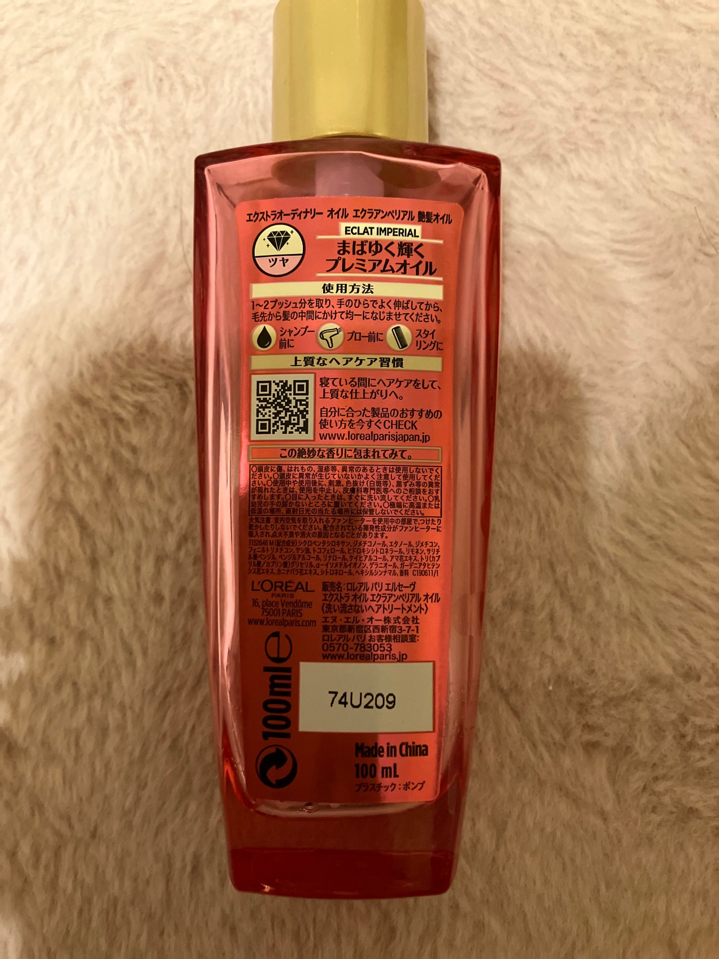 エクストラオーディナリー オイル エクラアンペリアル 艶髪オイル/ロレアル パリ/ヘアオイルを使ったクチコミ(2枚目)