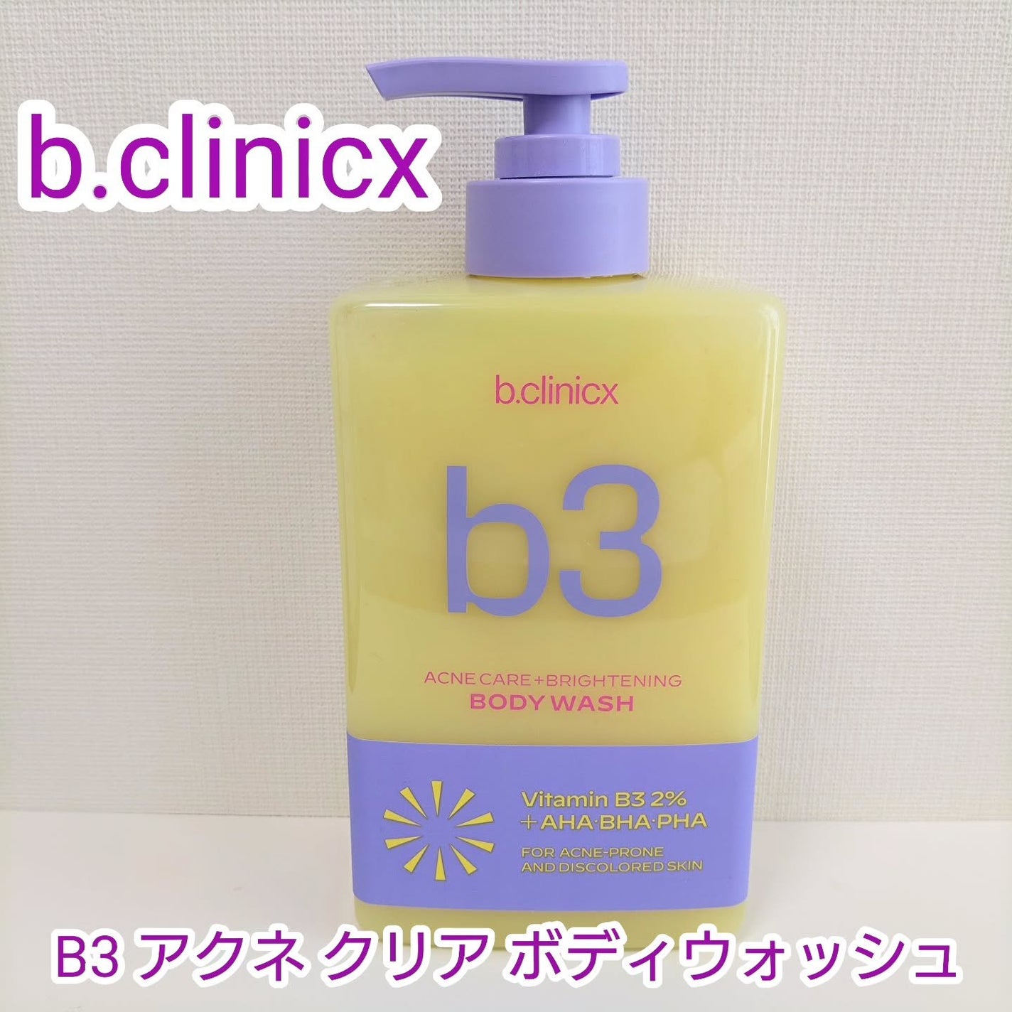 B3 アクネ クリア ボディウォッシュ/b.clinicx/ボディソープを使ったクチコミ(1枚目)