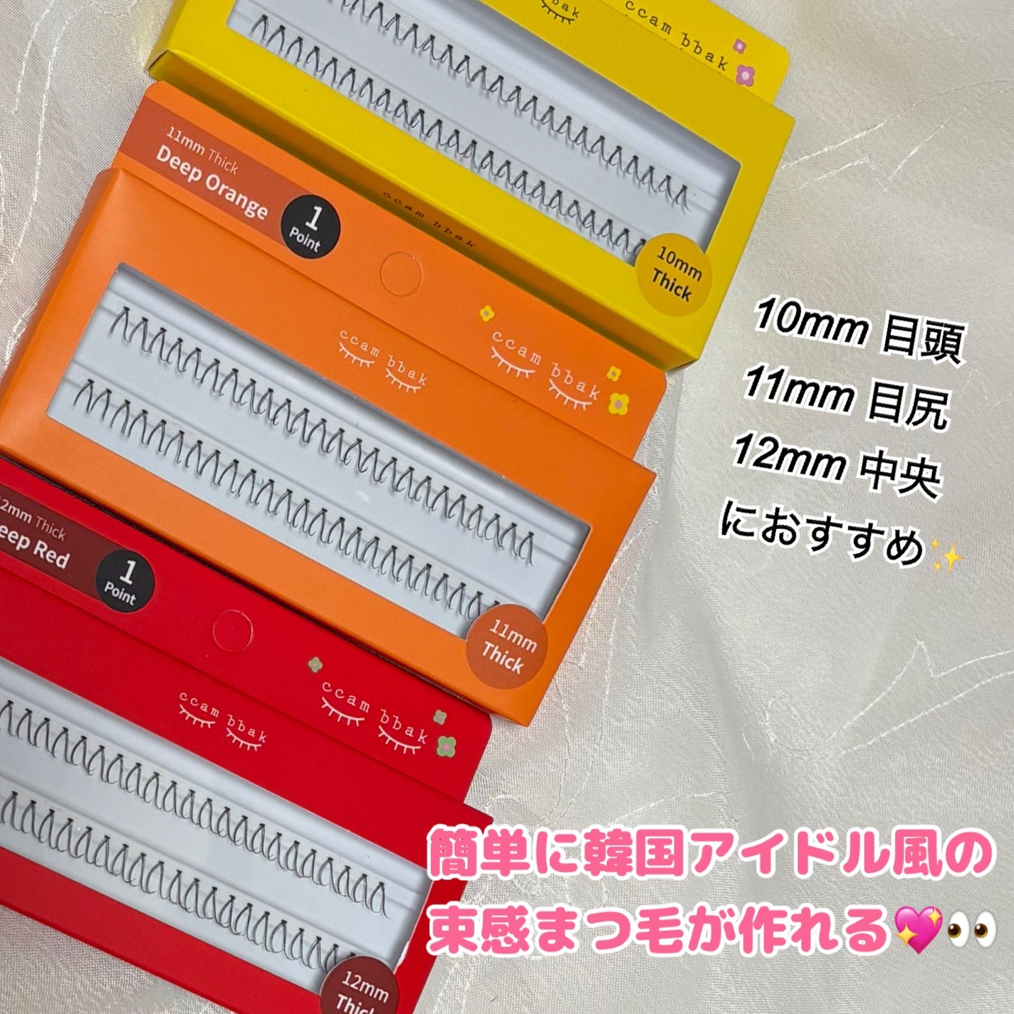 eyelash 10mm deep yellow/CCAM BBAK/つけまつげを使ったクチコミ(2枚目)