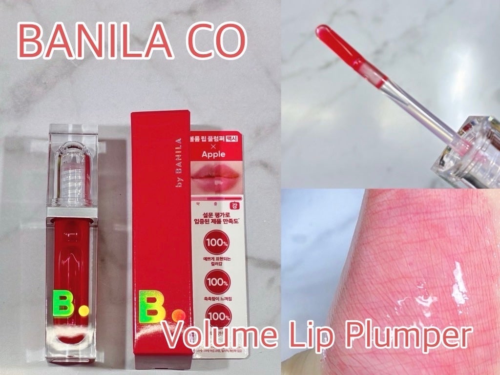 ボリュームリッププランパー/BANILA CO/リッププランパーを使ったクチコミ(1枚目)