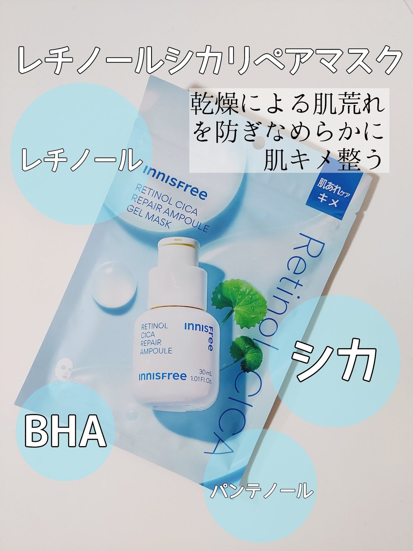 レチノール PDRN アドバンスド マスク/innisfree/シートマスク・パックを使ったクチコミ(3枚目)