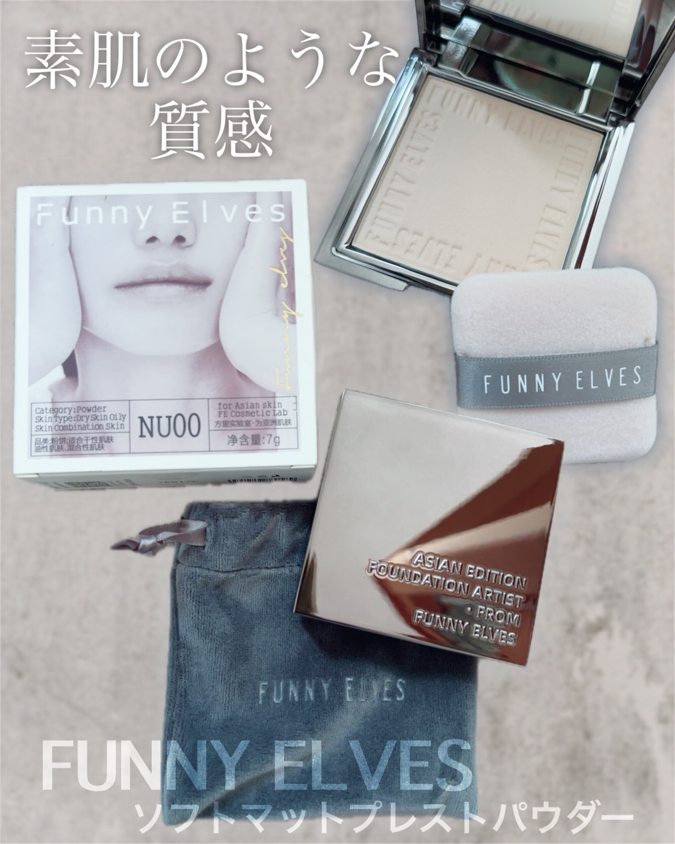 ソフトマットプレストパウダー/FUNNY ELVES方里/プレストパウダーを使ったクチコミ（1枚目）