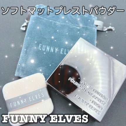 ソフトマットプレストパウダー/FUNNY ELVES方里/プレストパウダーを使ったクチコミ(1枚目)