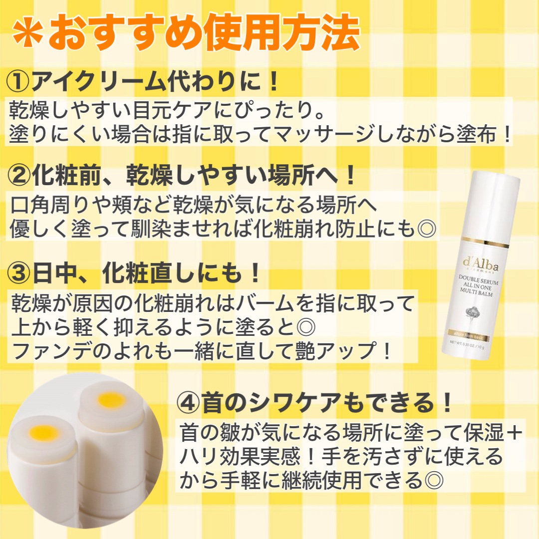 ダブルセラムオールインワンマルチバーム/ダルバ/フェイスバームを使ったクチコミ（3枚目）