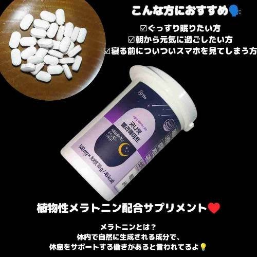 グッドナイト メラメイト/grn+/健康サプリメントを使ったクチコミ(2枚目)