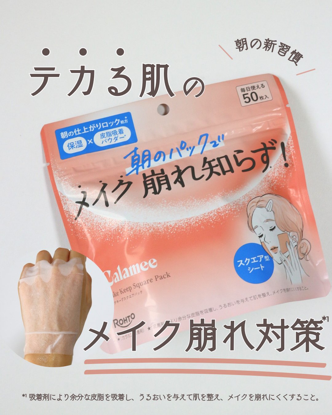 Calamee メイクキープスクエアパック/Calamee/シートマスク・パックを使ったクチコミ（1枚目）