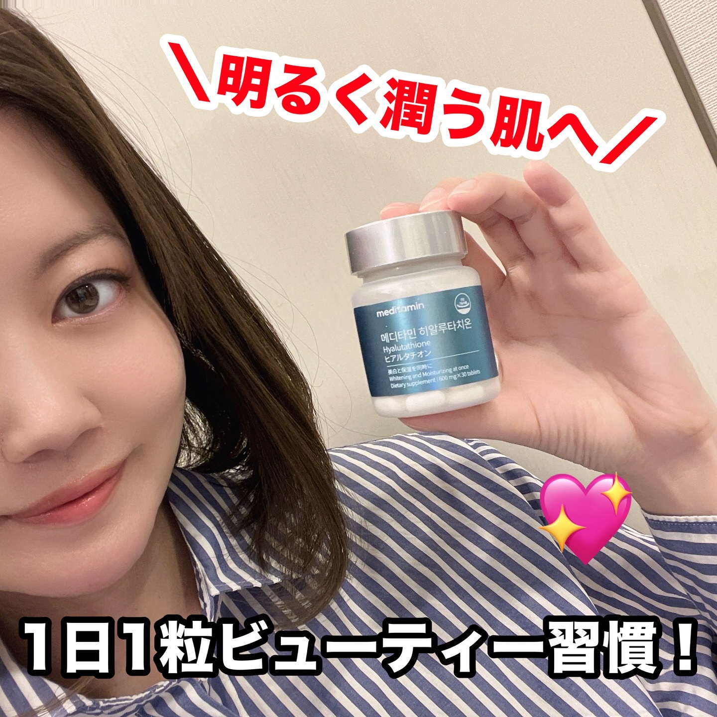 ヒアルタチオン/メディタミン/美容サプリメントを使ったクチコミ（1枚目）