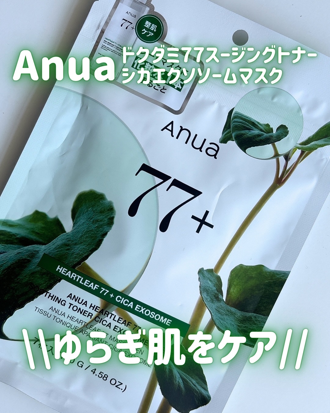 ドクダミ77 % 鎮静マスクパック/Anua/シートマスク・パックを使ったクチコミ（1枚目）