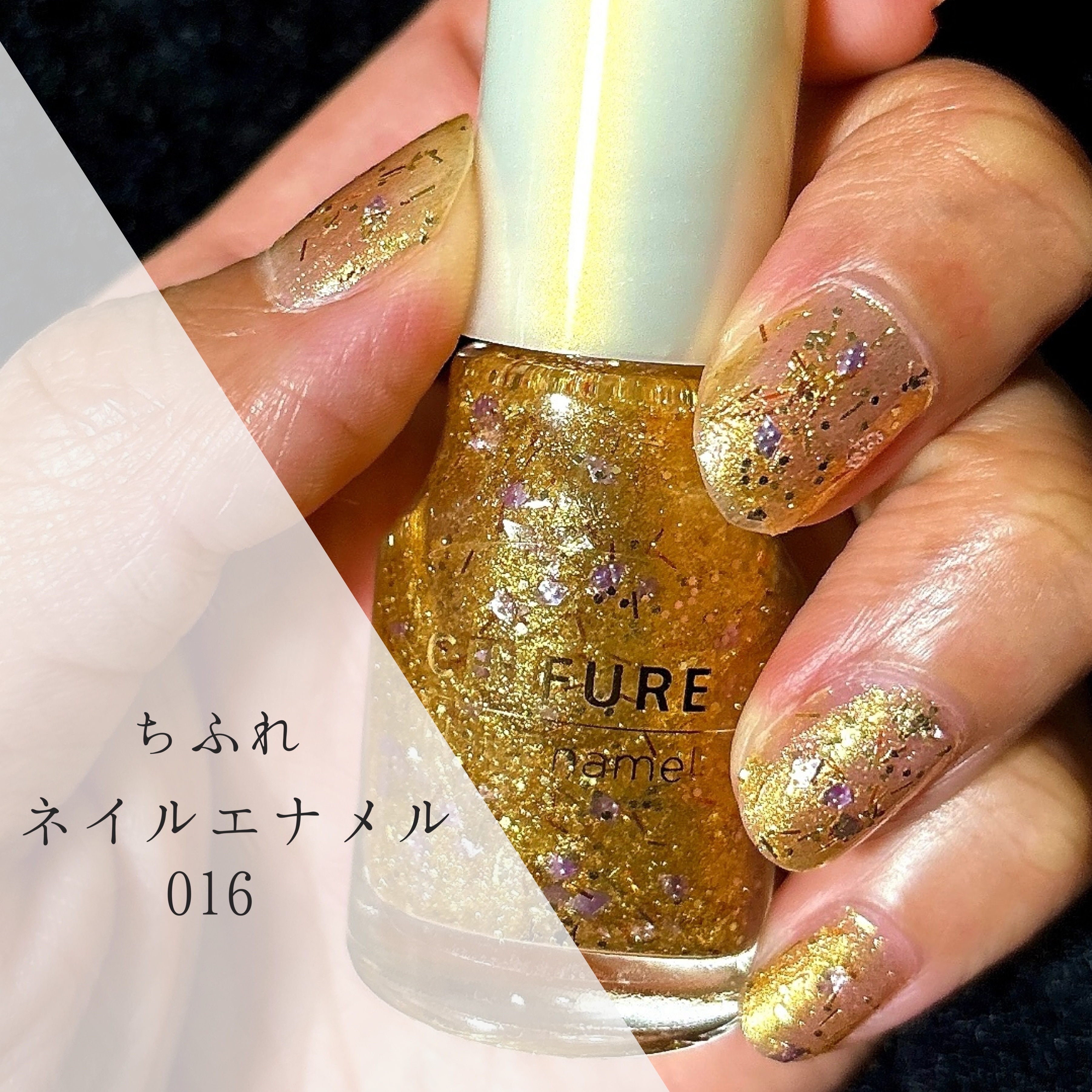 


ちふれ
ネイル エナメル  016          ¥440





✼••┈┈••✼••┈┈••✼••┈┈••✼••┈┈••✼





今回購入したのは、
イエロー系のラメネイル❕💛
セルフでオシャレな爪になれて、
なんと¥