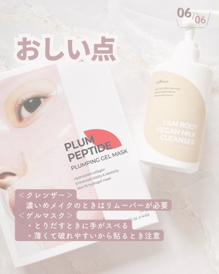 Yam Rootヴィーガンミルククレンザー/Isntree/ミルククレンジングを使ったクチコミ(7枚目)