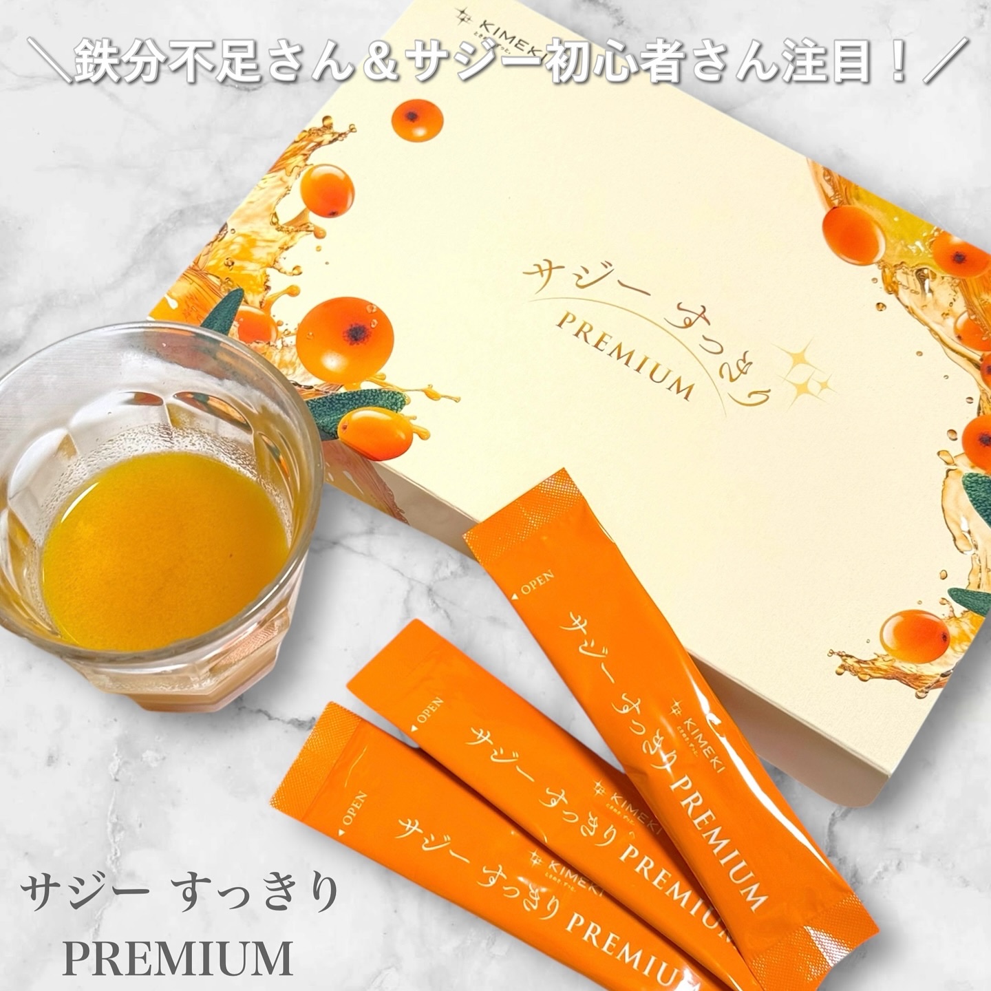 サジーすっきりPREMIUM/KIMEKI/その他ドリンクを使ったクチコミ（1枚目）