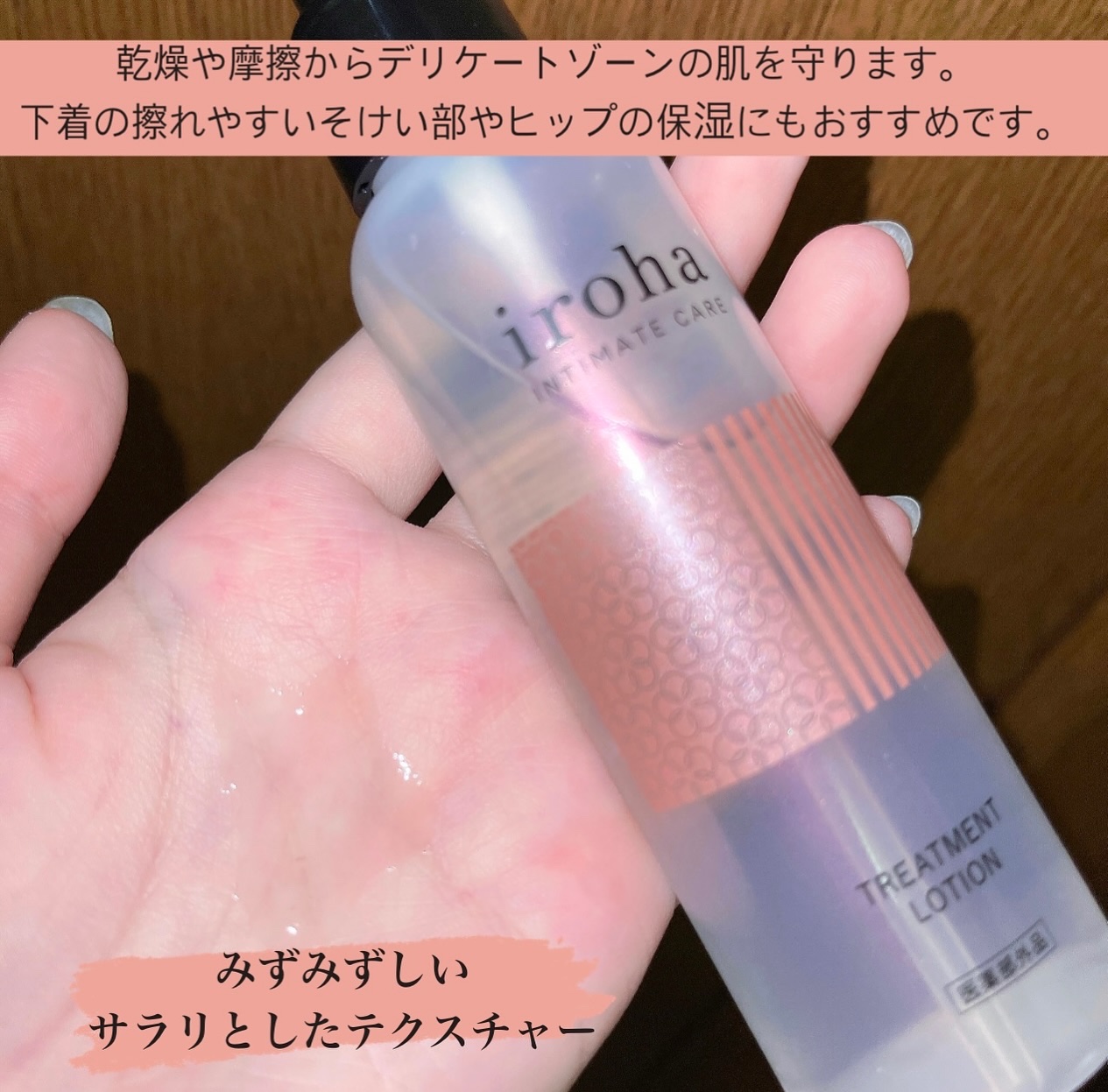 イロハ トリートメントローション/iroha INTIMATE CARE/デリケートゾーンケアを使ったクチコミ（2枚目）