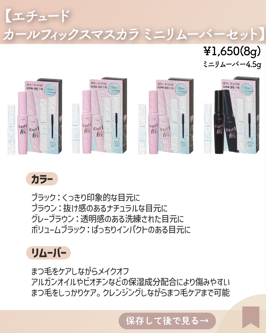 カールフィックスマスカラ ＆ミニリムーバー セット/ETUDE/その他キットセットを使ったクチコミ（3枚目）