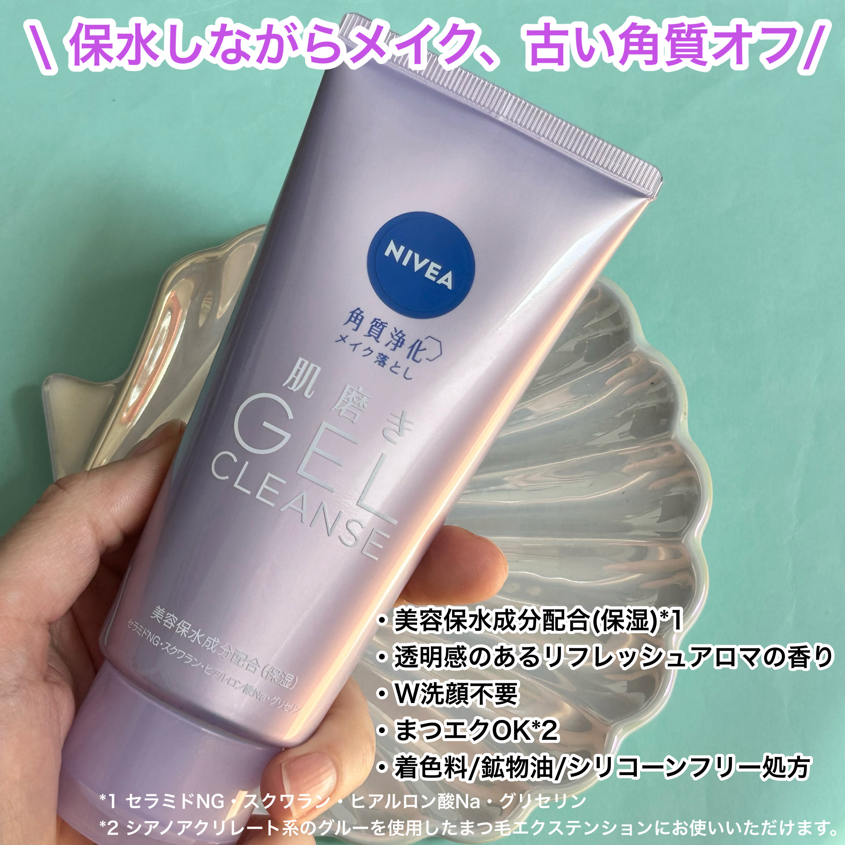 ニベア 肌磨きジェルクレンズ/ニベア/クレンジングジェルを使ったクチコミ（2枚目）