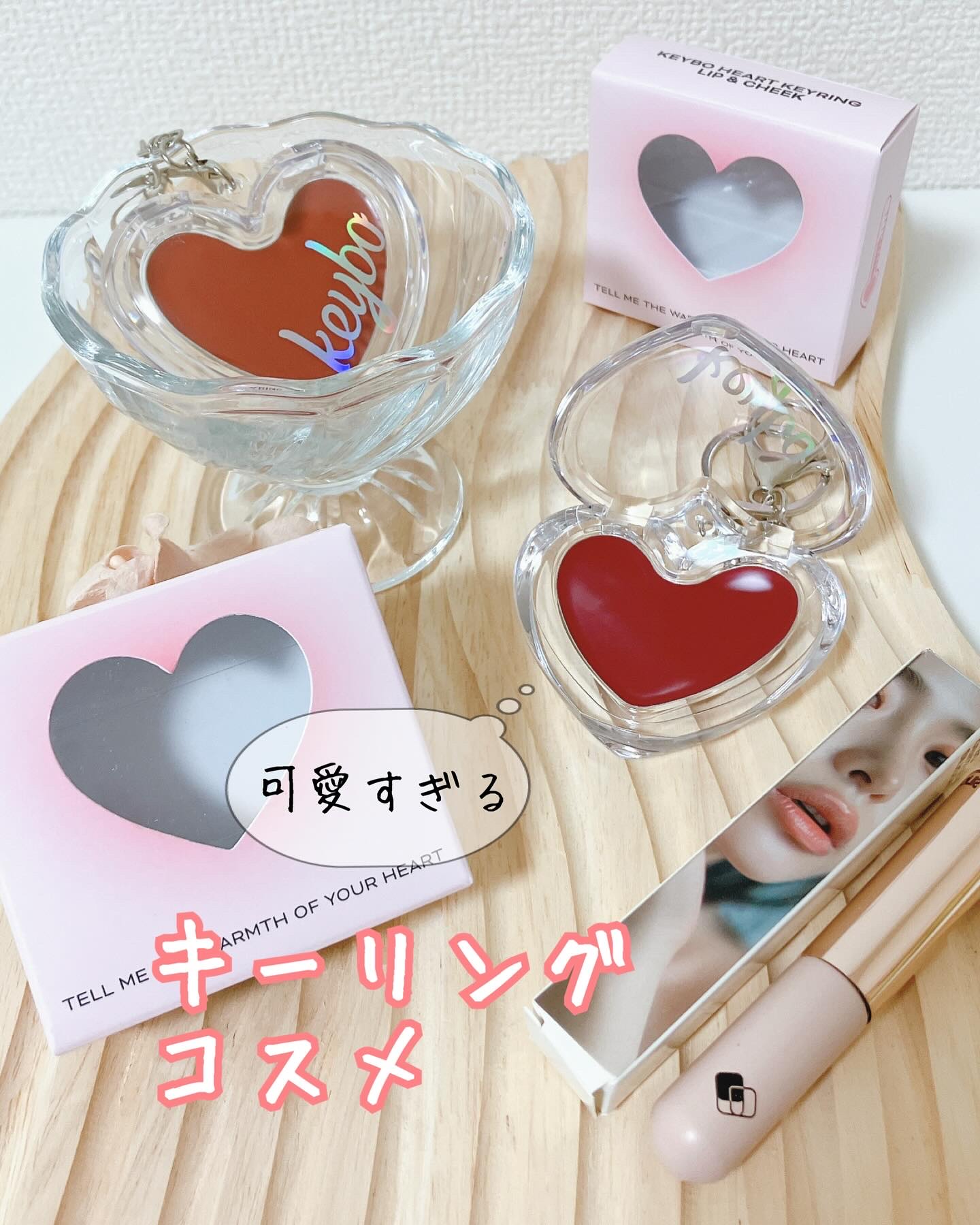 ハートキーリング リップ＆チーク/keybo/口紅を使ったクチコミ（1枚目）