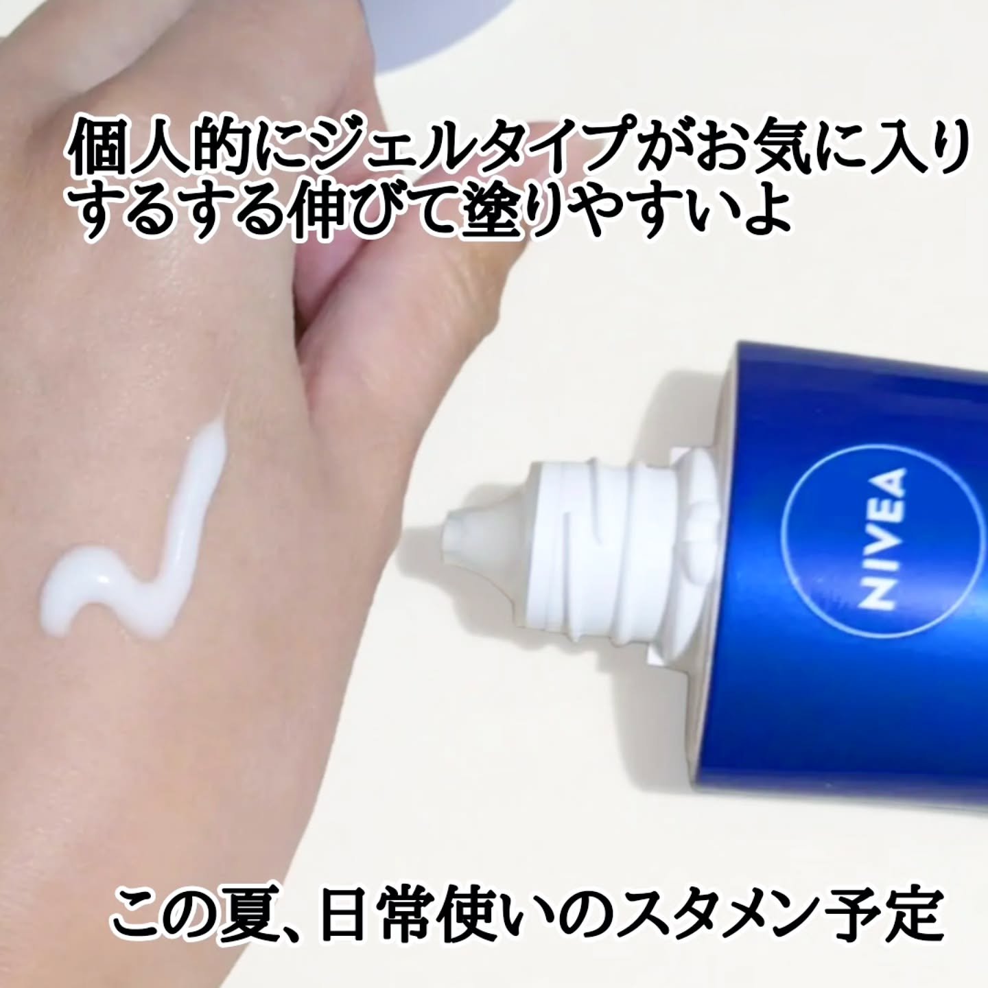 ニベアUV ディープ プロテクト＆ケア ジェル/ニベア/日焼け止めジェルを使ったクチコミ（3枚目）