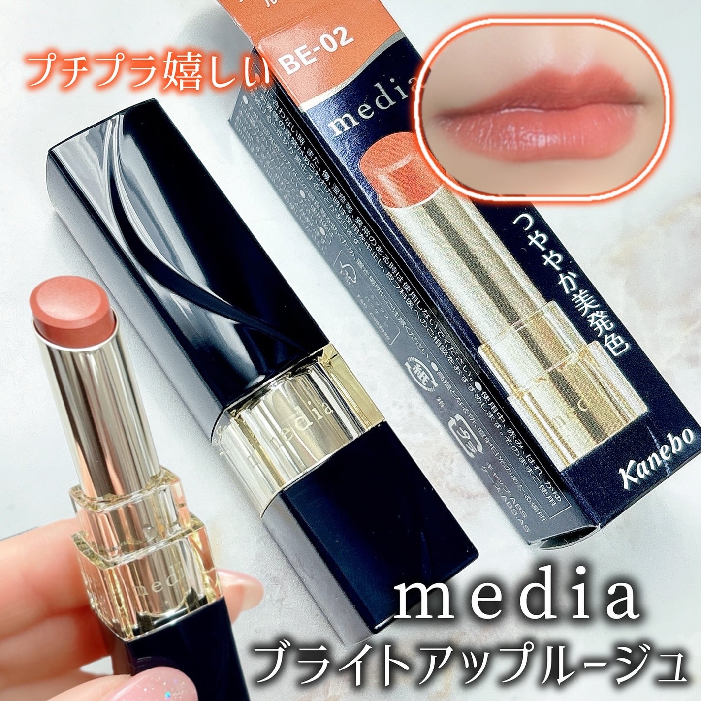 ブライトアップルージュ/media/口紅を使ったクチコミ(1枚目)