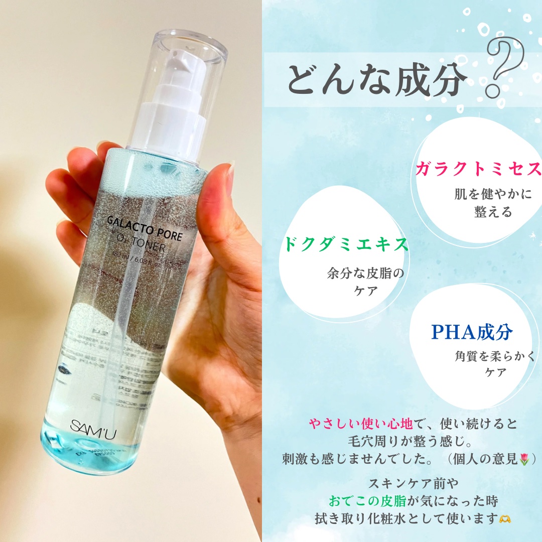 サミュ ガラクトポア オーツートナー/SAM'U/化粧水を使ったクチコミ（3枚目）