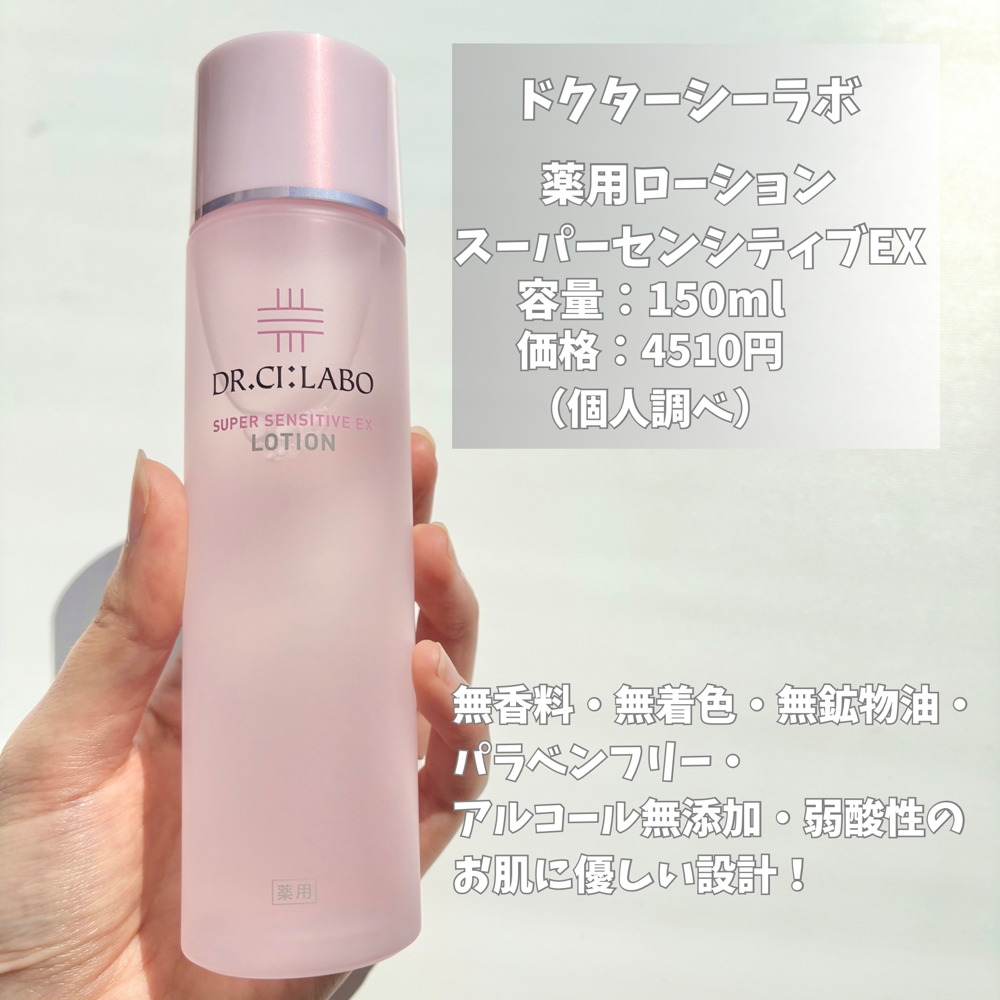 薬用ローション センシティブEX/ドクターシーラボⓇ/化粧水を使ったクチコミ（2枚目）