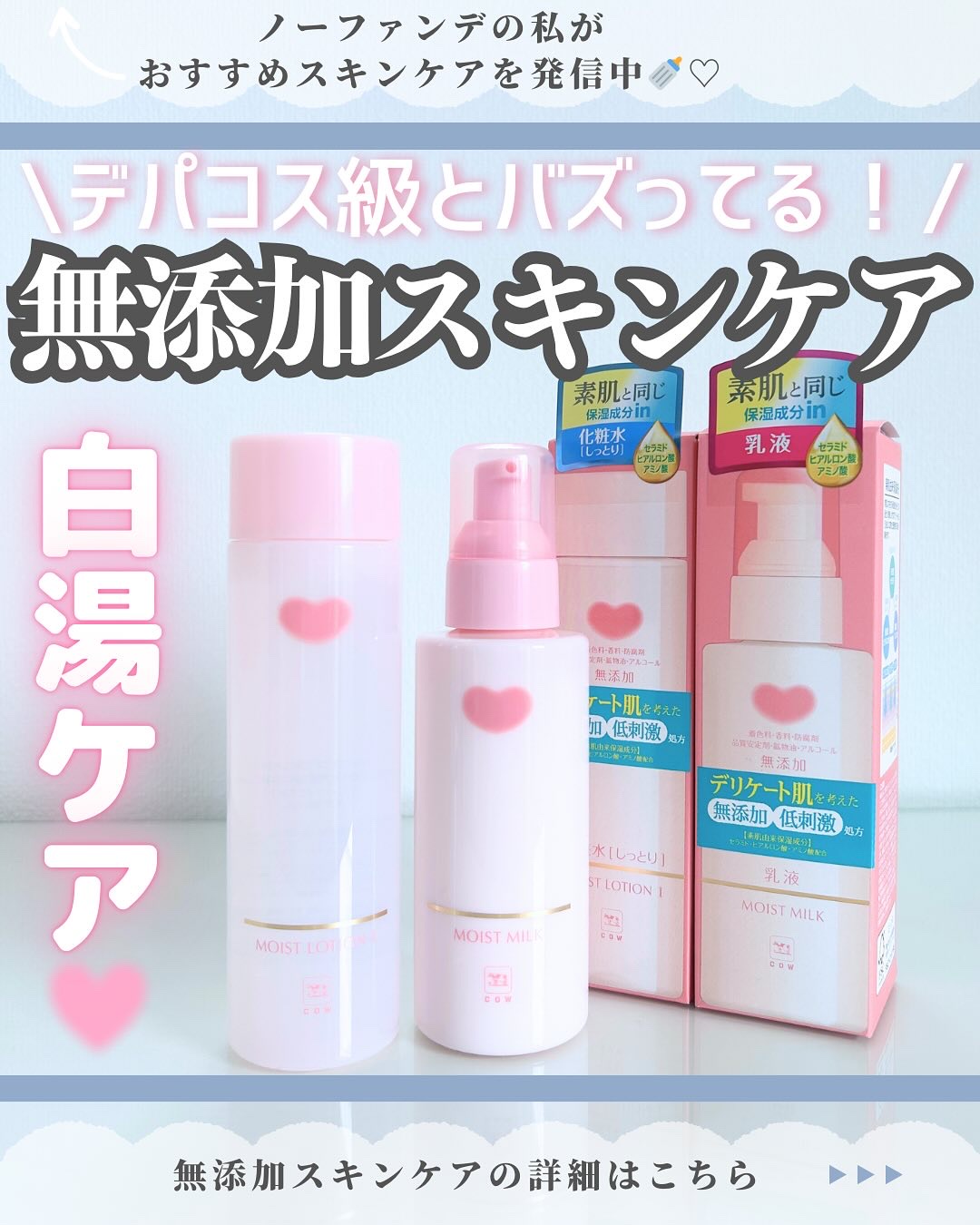 保湿乳液/カウブランド無添加/乳液を使ったクチコミ（1枚目）