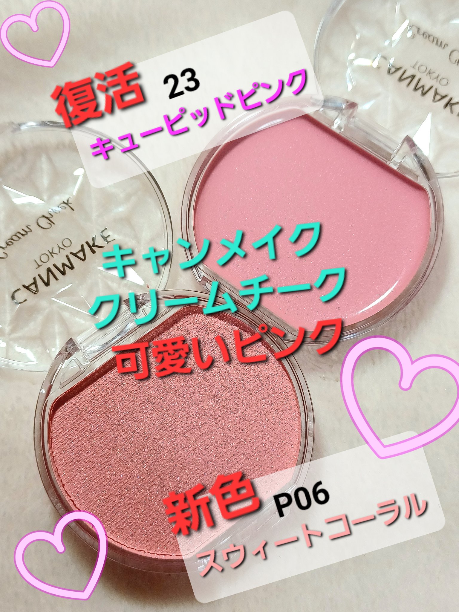 クリームチーク/キャンメイク/ジェル・クリームチークを使ったクチコミ（1枚目）