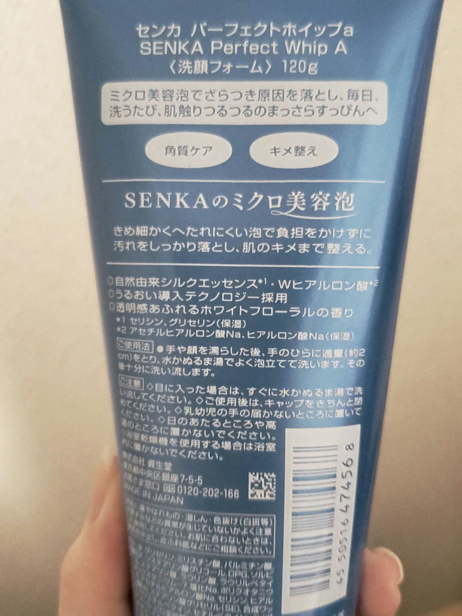 パーフェクトホイップa/SENKA（専科）/洗顔フォームを使ったクチコミ（2枚目）