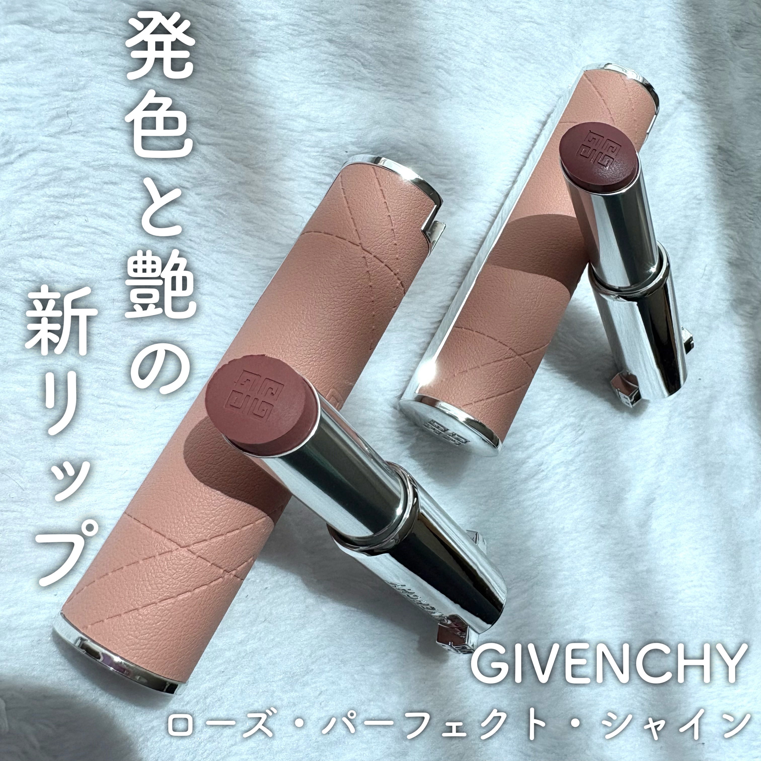 ローズ・パーフェクト・シャイン/GIVENCHY/口紅を使ったクチコミ（1枚目）