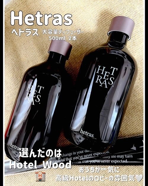 プレミアムディフューザー/hetras/ルームフレグランスを使ったクチコミ（1枚目）