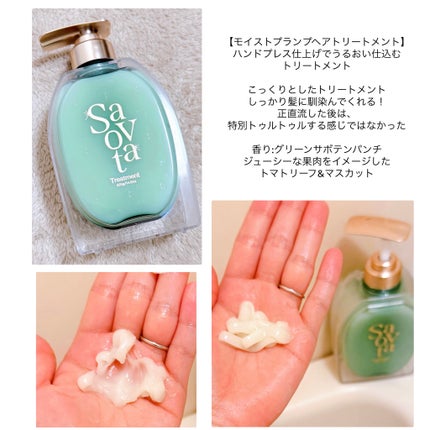 サボンドサボタ モイストプランプシャンプー/ヘアトリートメント/Savon du Savota/シャンプー・コンディショナーを使ったクチコミ(4枚目)