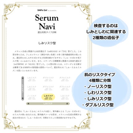 いちごみるく on LIPS 「肌に関連する遺伝子を調べてあなたの肌タイプにあった美容成分を提..」(5枚目)