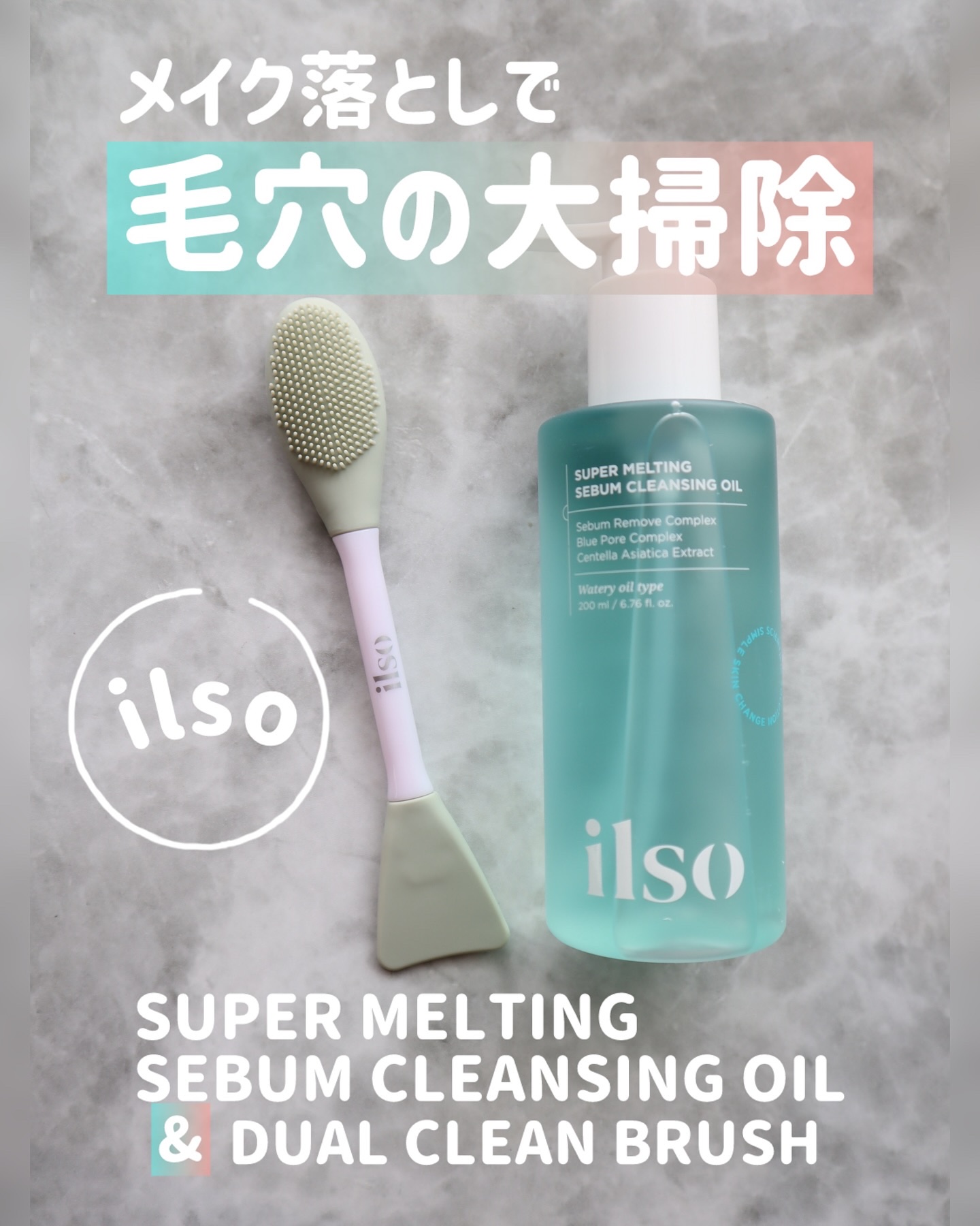 スーパーメルティングセバムクレンジングオイル/ilso/オイルクレンジングを使ったクチコミ（1枚目）