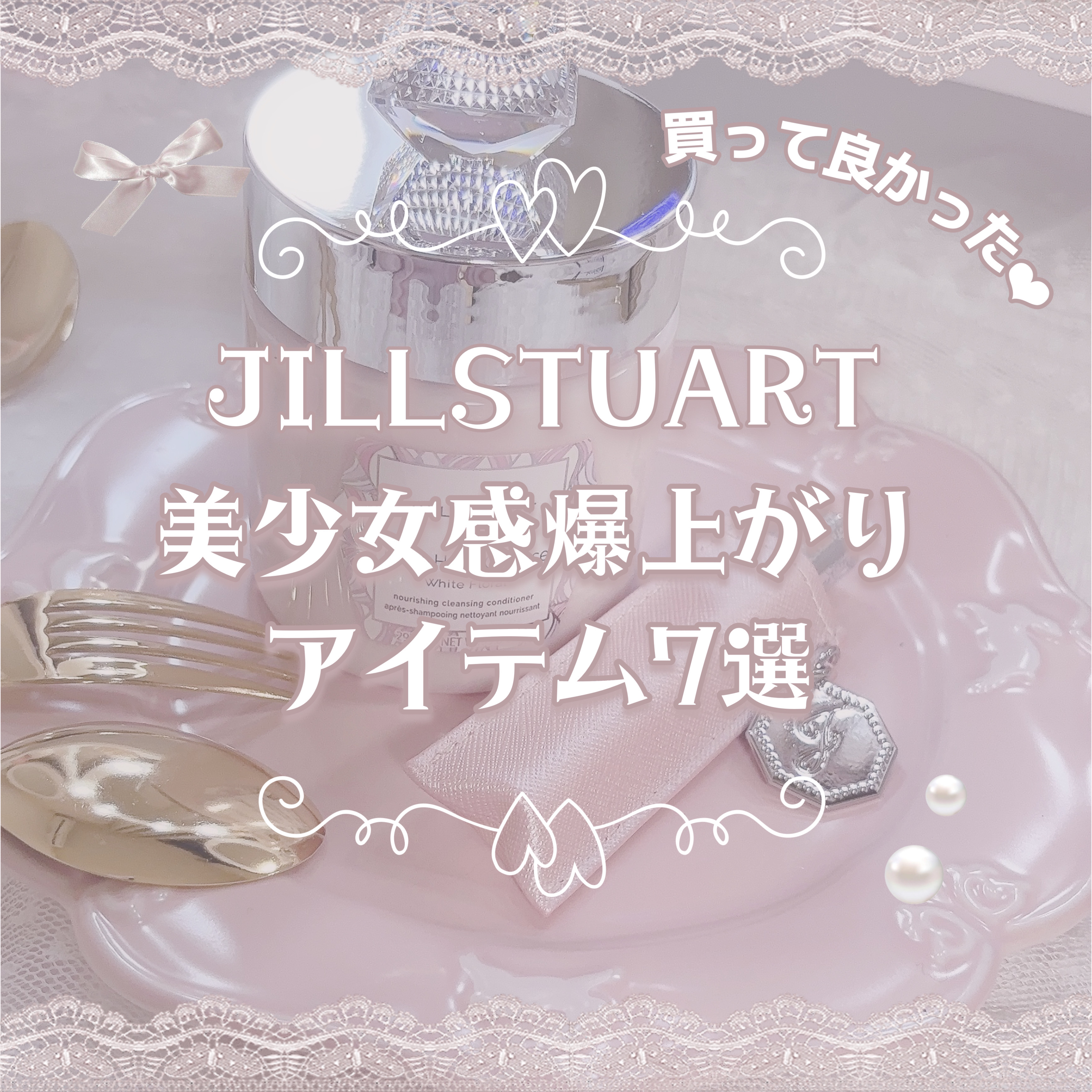 ジルスチュアート オード ホワイトフローラル/JILL STUART/香水(レディース)を使ったクチコミ（1枚目）