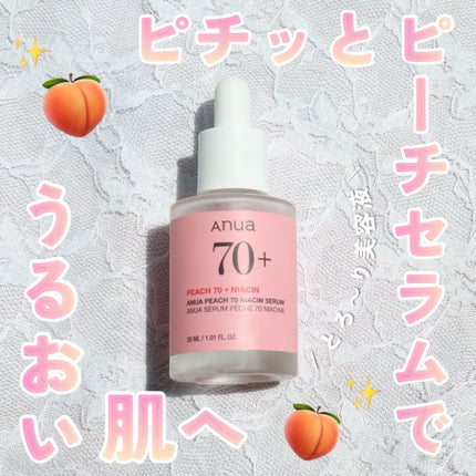桃70%ナイアシンセラム/Anua/美容液を使ったクチコミ(1枚目)