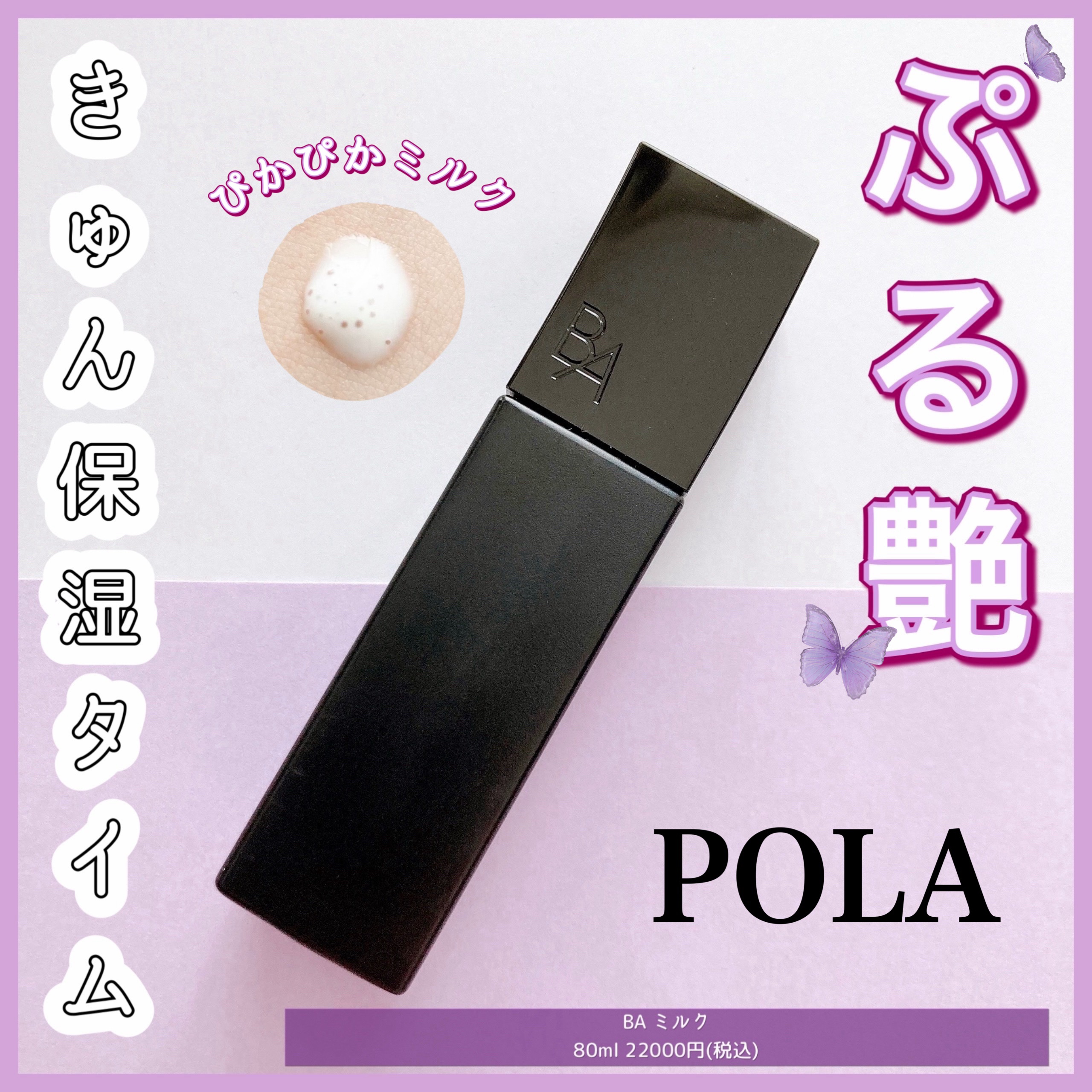 B.A ミルク/B.A/乳液を使ったクチコミ（1枚目）